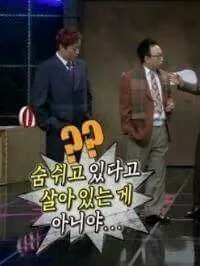 어록 살아있는게아니야 힘듦 지침