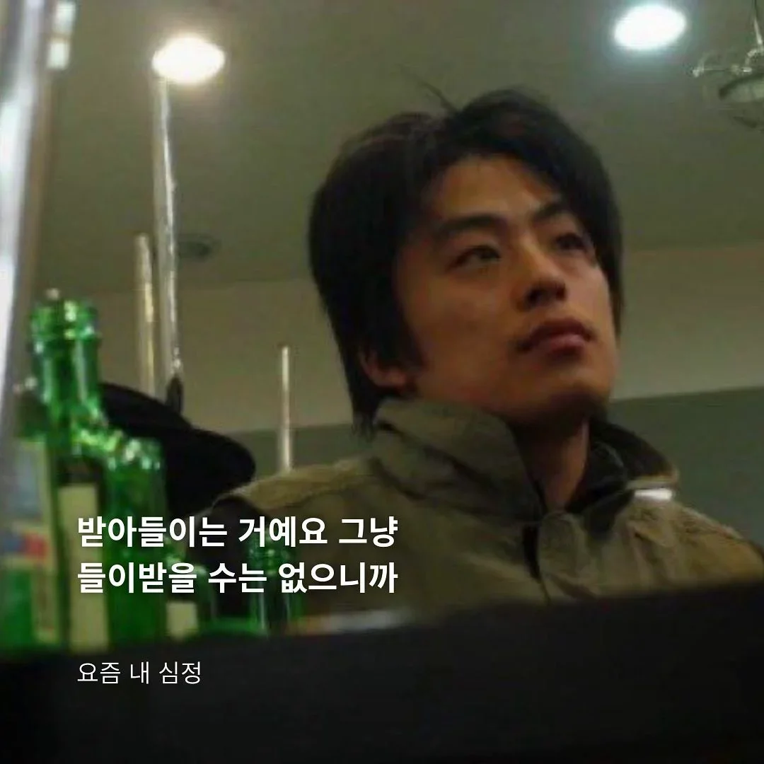 받아들이는 거예요 그냥 들이받을 수는 없으니까