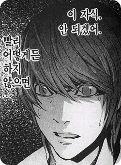 이자식 안되겠어 빨리 어떻게든 하지 않으면 황당 만화 조치 막아야해