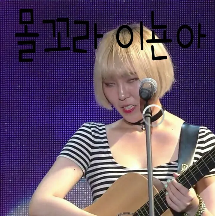 찌릿 째려보기 흘겨보기 몰꼬라