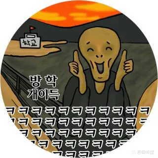 방학 개이득 초딩 중딩 고딩