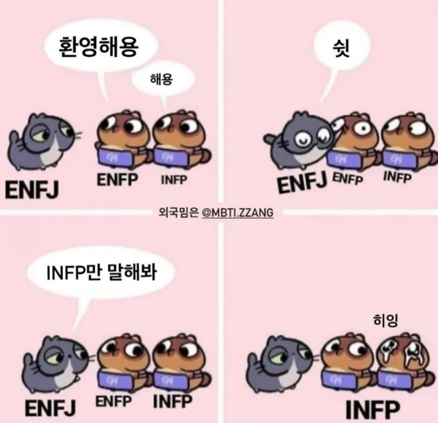 MBTI 성격 유형 취향 mbti짤 mbti짤방 mbti타입