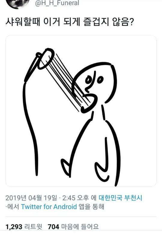 샤워할때 이거 되게 즐겁지 않음
