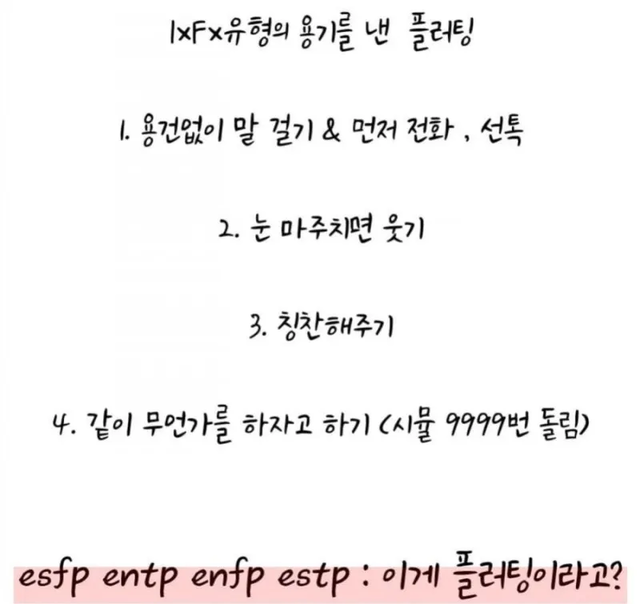 MBTI 성격 유형 취향 mbti짤 mbti짤방 mbti타입