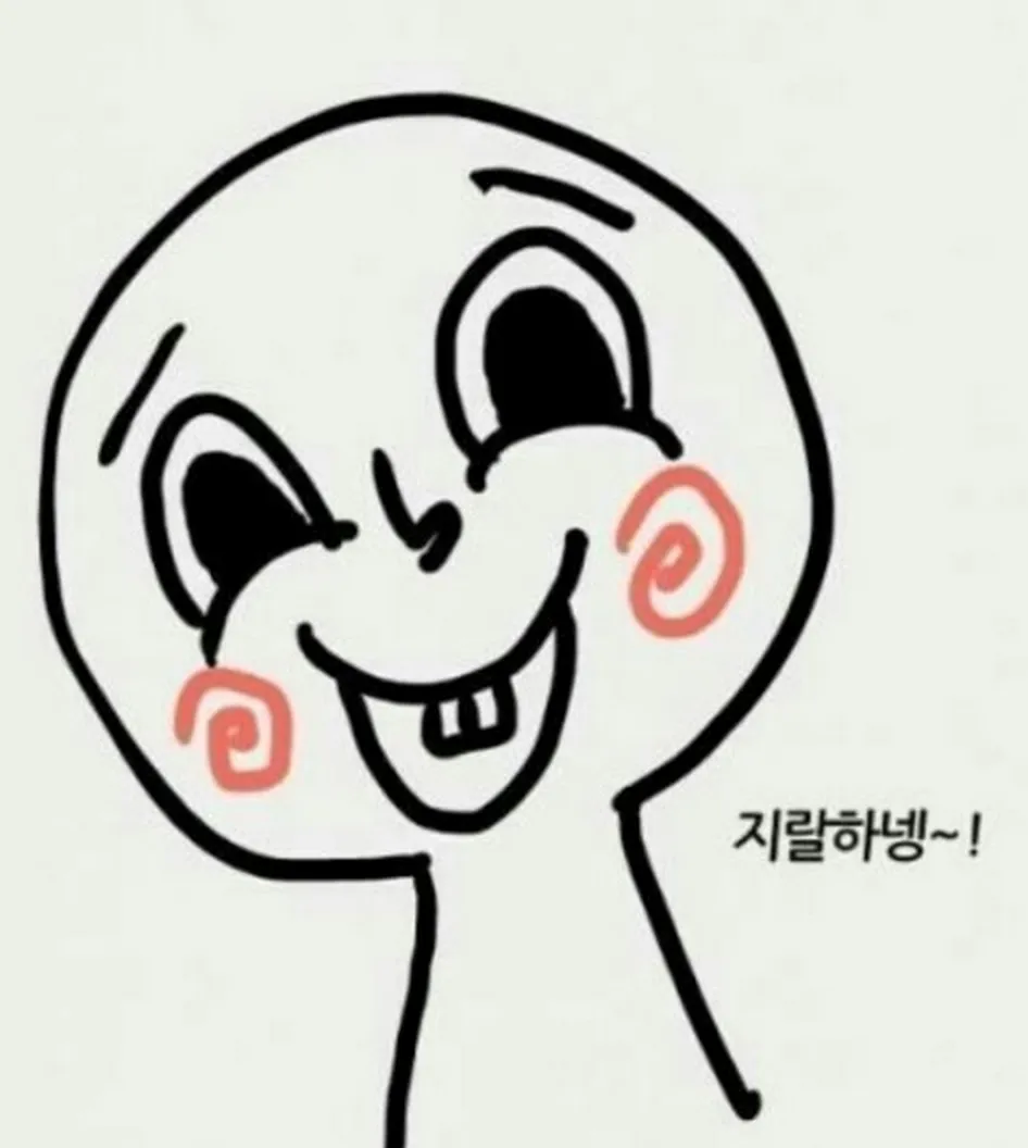 지랄하네 지랄 짜증