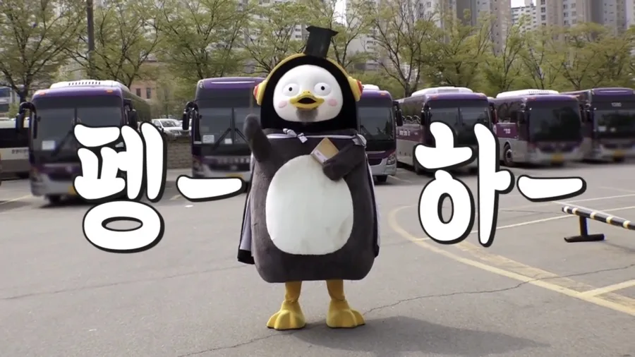 펭하
