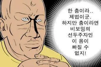 비보잉 이몸이 빠질수없지 춤꾼 제법이군