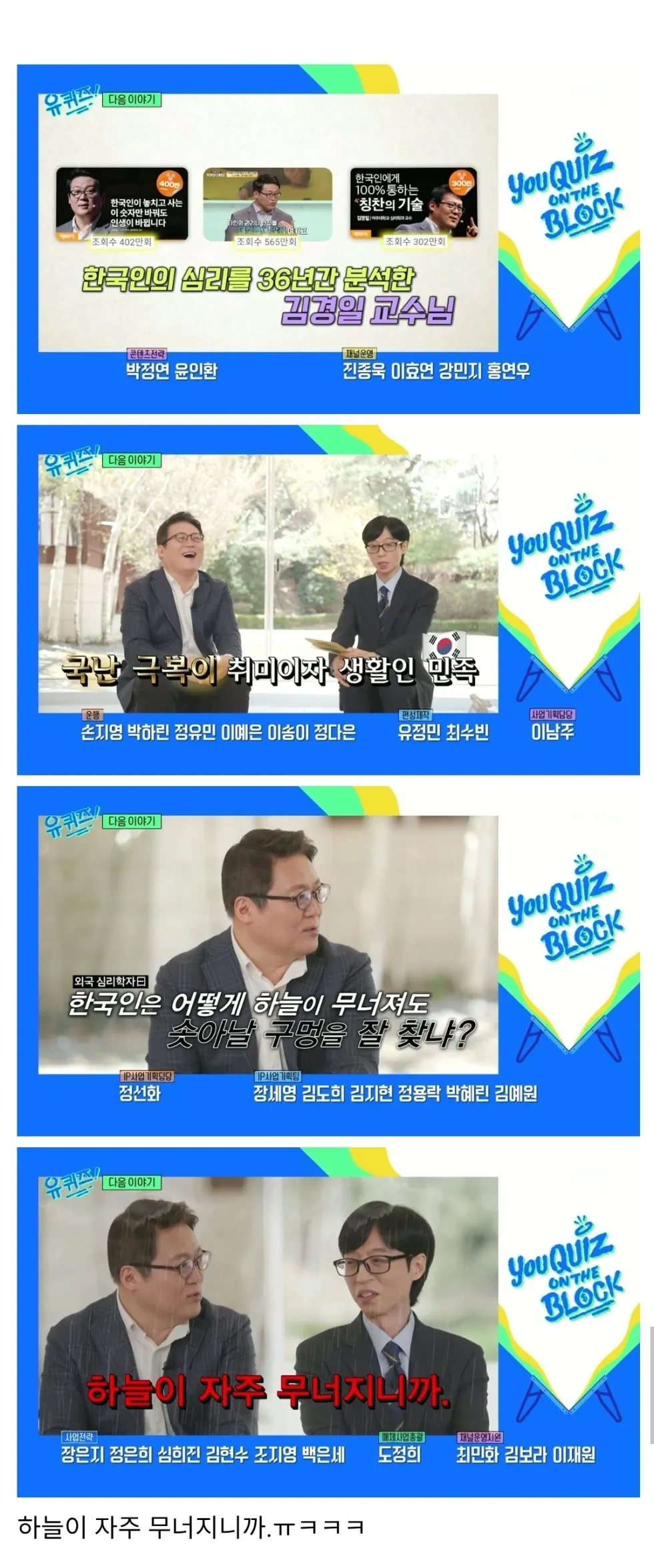 국난 극복이 일상인 한국인