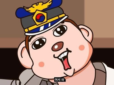 어서와 이승철 포돌이 철컹 철컹철컹 수갑 경찰 범죄자 신고 잡혀가는 짤방