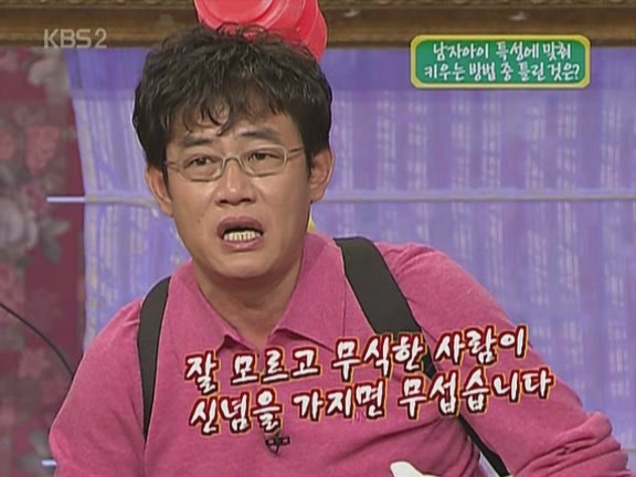 이경규 명언 잘 모르고 무식한 사람이 신념을 가지면 무섭습니다. 신념 무식 안습