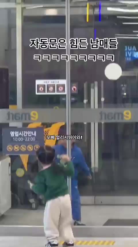 자동문 힘든 남매들 쩜프쩜프 이마트