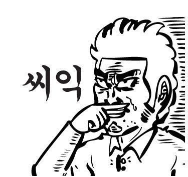 씨익 짜식 눈물 감동