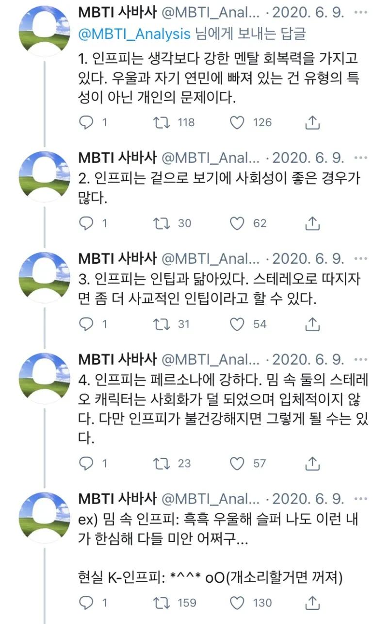 INFP MBTI 인프피 특징 현실 팩폭 사회화 멘탈 공감 사이다