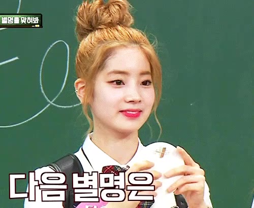 흥부 다현 흥부자 다현 트와이스 아는형님