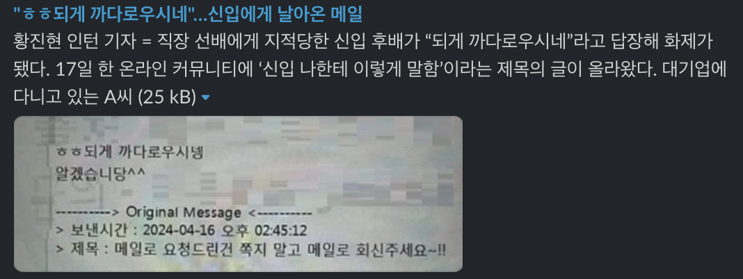 펭구 신입사원 빌런 되게 까다로우시네 회사 직장생활 레전드 MZ 충격 당황