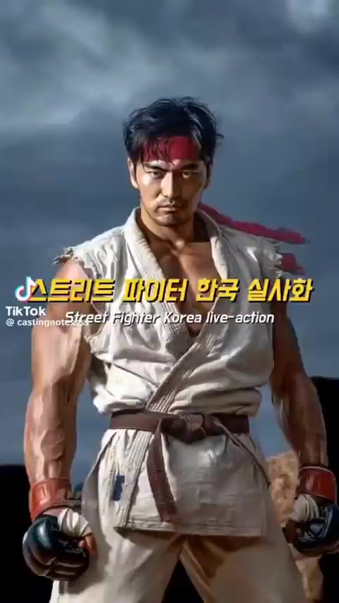 스트리트 파이터 한국 연예인 AI 실사화