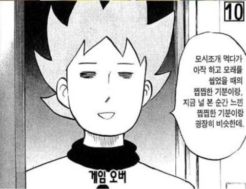 찝찝함 찝찝해 게임오버 업신
