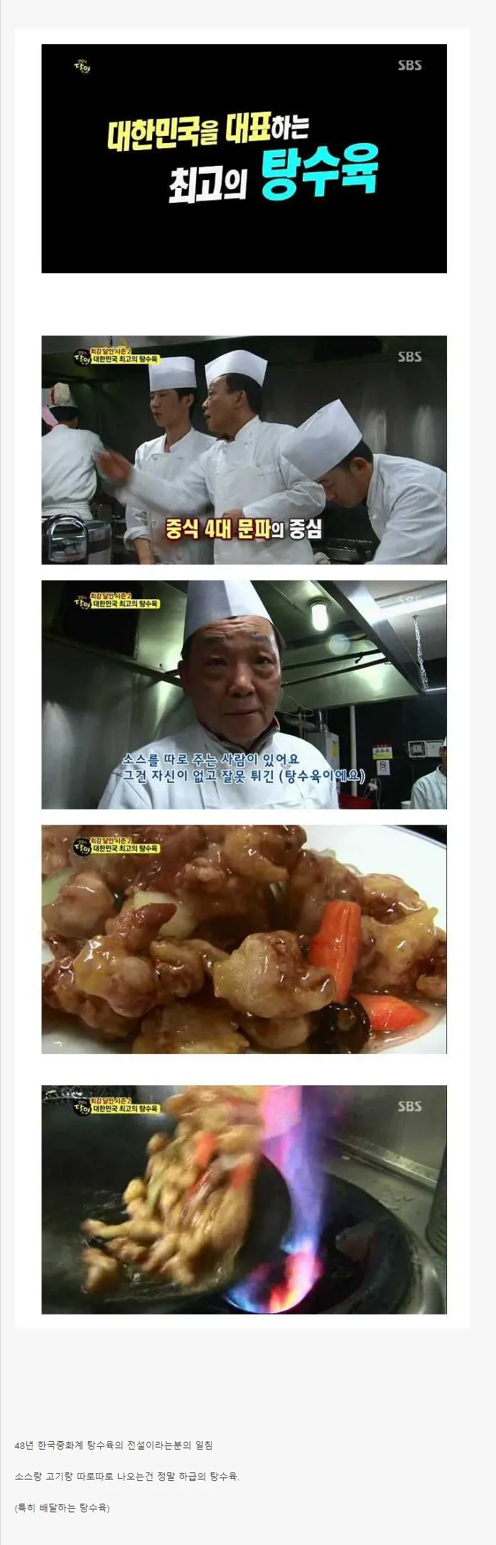 탕수육 볶먹