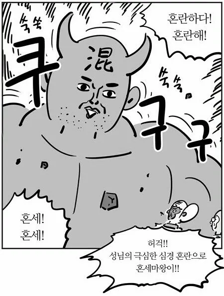 혼란하다 혼란해!