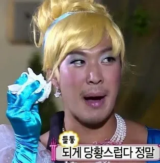 당황