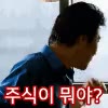 타짜 아귀 명대사 올라갔으면 내려가고 김윤석 영화