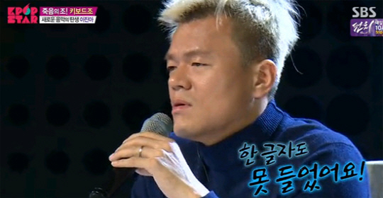 니가 말하는거 하나도 못 알아 듣겠다 한 글자도 못 들었어요 박진영 독설 비판