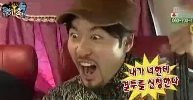 결투 결투를 신청한다 무한도전 노홍철 무도