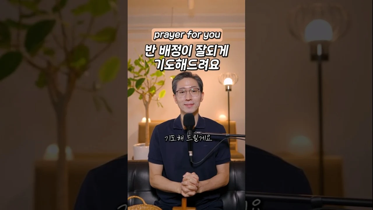 기도해 드릴게요 (모두의교회 김성재 목사)