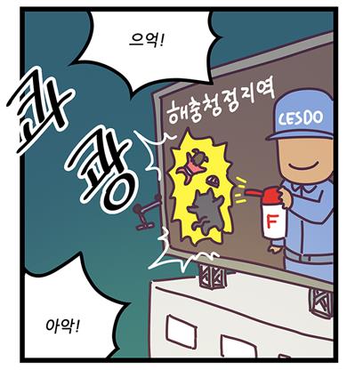 박멸 벌레 해충청정지역 세스코 광고 벌레 박멸