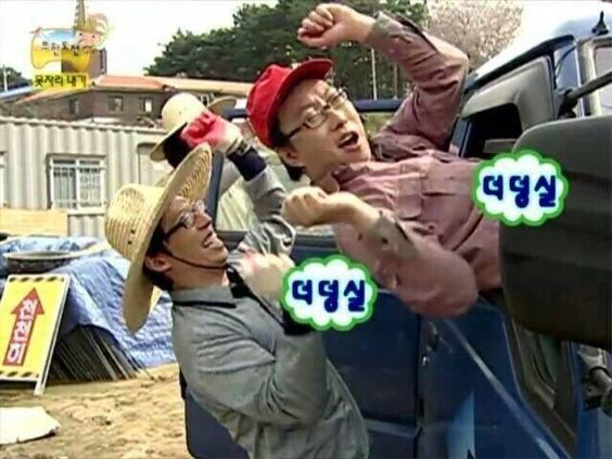 더덩실 무도 무한도전 박명수 무도짤 덩실 유재석
