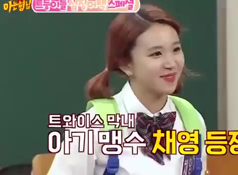 아는 형님 채영 트와이스