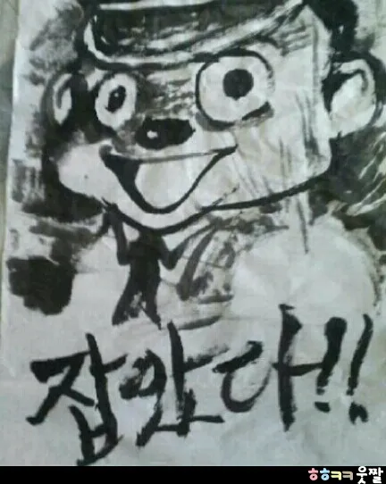 포돌이짤 잡았다요놈 잡았다