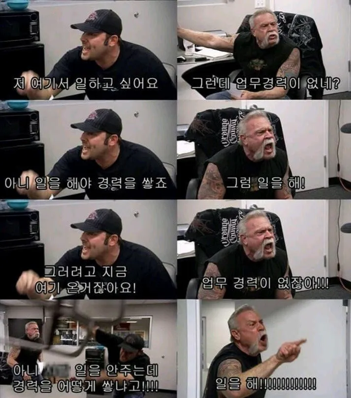 일하고싶어요그런데 경력이 없네?