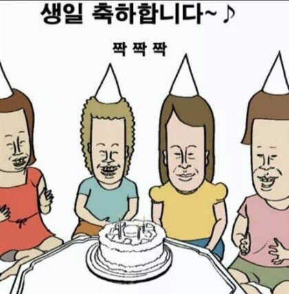 생일파티 생축파티 생일 축하