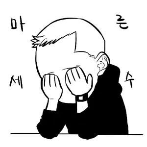 마른세수 절망 스트레스 답답 피곤 현타 한숨 괴로움 고뇌
