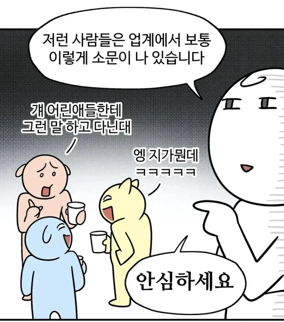 업계 소문의 진짜 정체