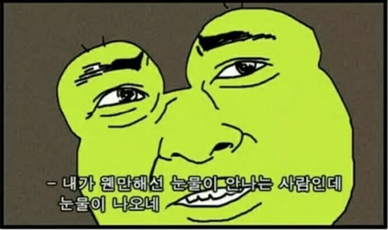 눈물