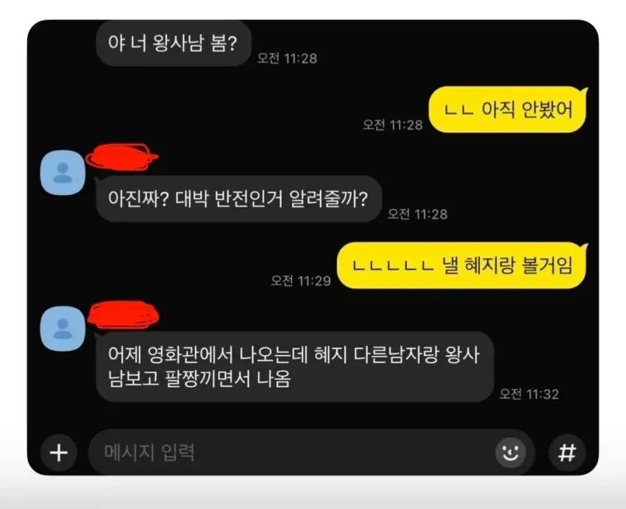 영화 스포일러보다 무서운 반전