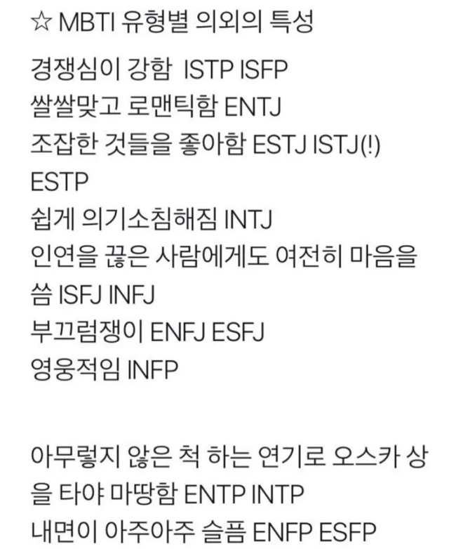 #MBTI 성격 유형 취향 mbti짤 mbti짤방 mbti타입