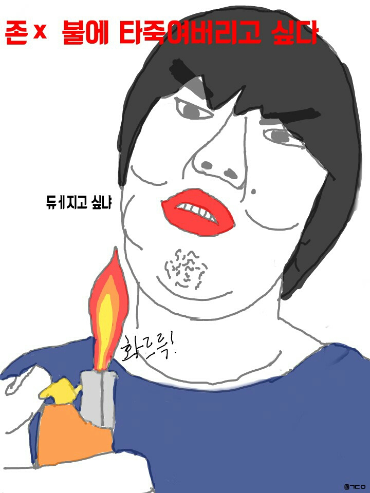 화 욕 분노