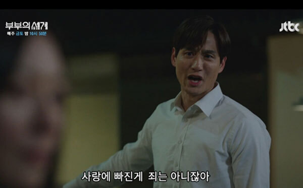 사랑에 빠진게 죄는 아니잖아 불륜 부부의세계 사랑한게 사랑 사랑이 사빠죄아