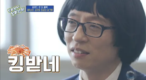 킹받네 유재석 난리났네난리났어 짜증 킹받음 표정 어이없음 비꼬기 단발