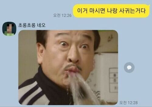 이거 마시면 나랑 사귀는거다 고백