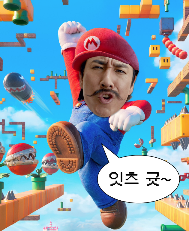잇츠 귯~ 다나카 슈퍼마리오 잇츠귯 잇츠굿 합성 웃긴짤 긍정 자신감 김경욱