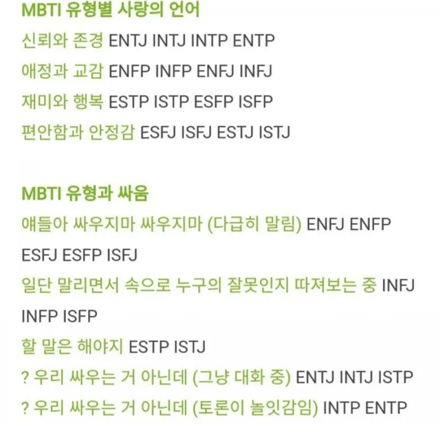 MBTI 성격 유형 취향 mbti짤 mbti짤방 mbti타입