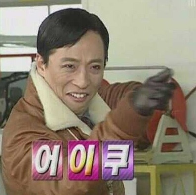 무한도전 어이쿠 유재석 무도 손가락