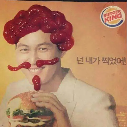버거킹 이정재 내꺼 넌내가찍었어 케쳡