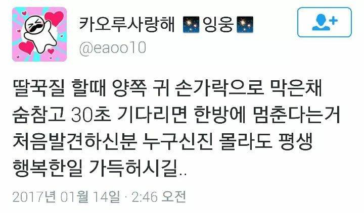 딸꾹질 꿀팁