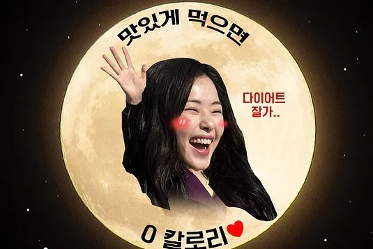 한가위 추석 인사 인사말 명절 풍성 가을 부라더 영화 0칼로리 다이어트 맛있게 먹으면 이하늬