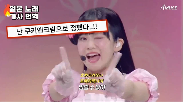 어뮤즈 AMUSE · AiScReam ‘아이스크림’ 가사번역